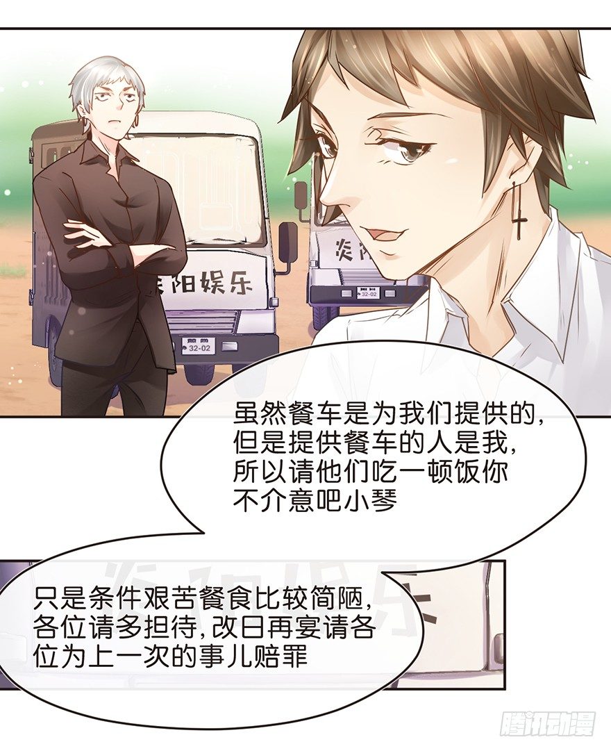 《不知名巨星》务农篇 第11页