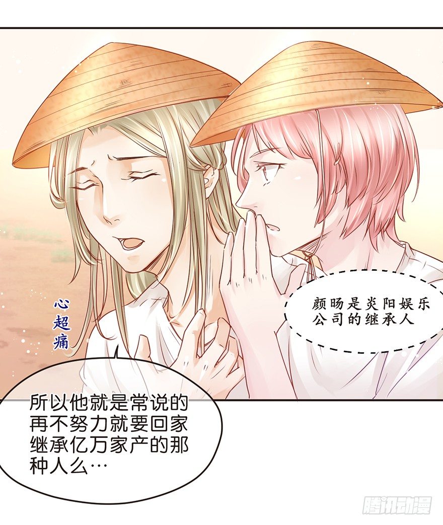 《不知名巨星》务农篇 第12页