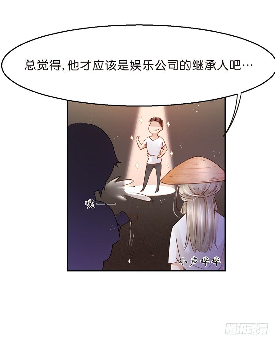 《不知名巨星》务农篇 第17页