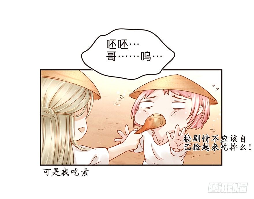 《不知名巨星》务农篇 第9页