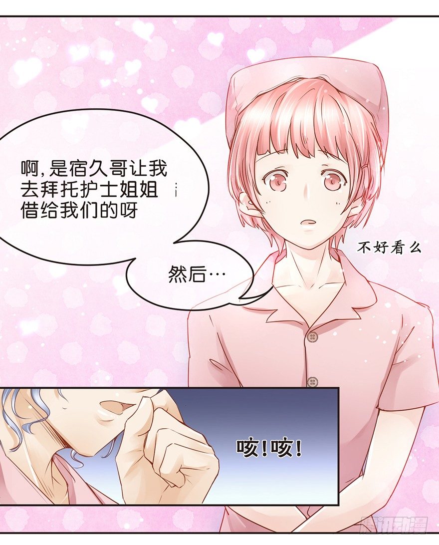 《不知名巨星》新的开始 第15页