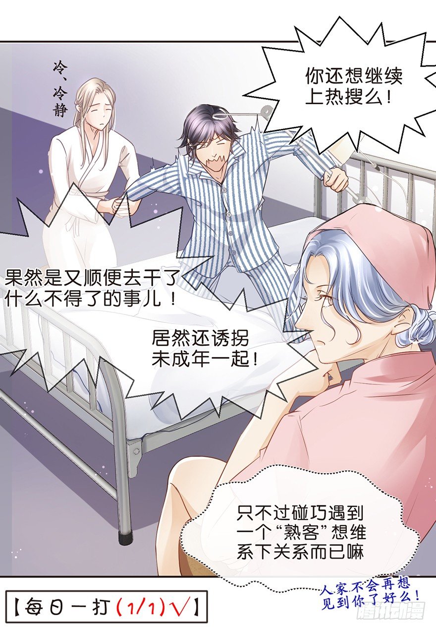 《不知名巨星》新的开始 第16页