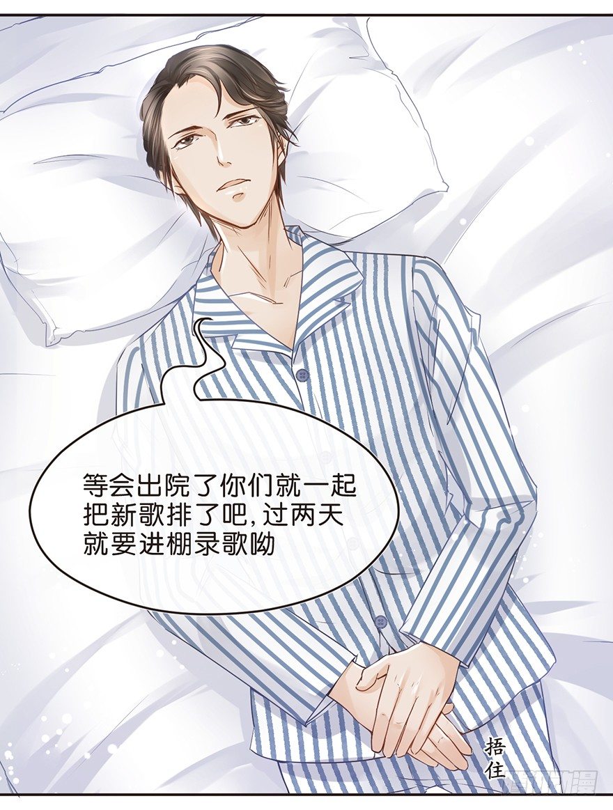 《不知名巨星》新的开始 第18页