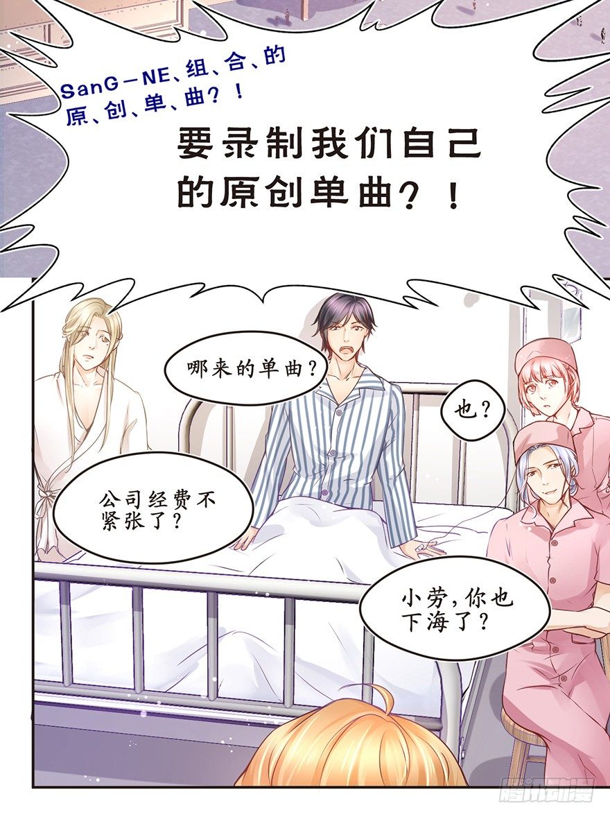 《不知名巨星》新的开始 第3页