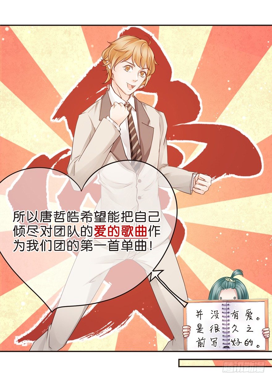 《不知名巨星》新的开始 第7页