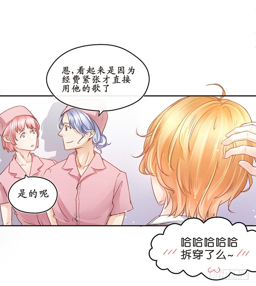 《不知名巨星》新的开始 第8页