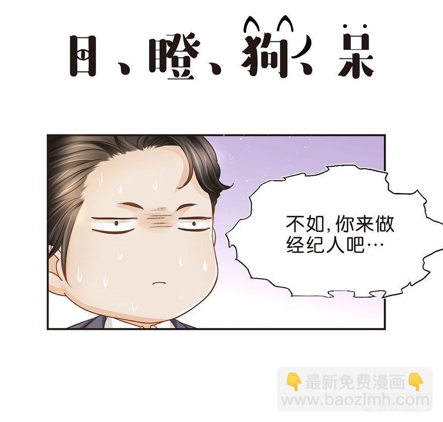 《不知名巨星》粉丝法则 第16页