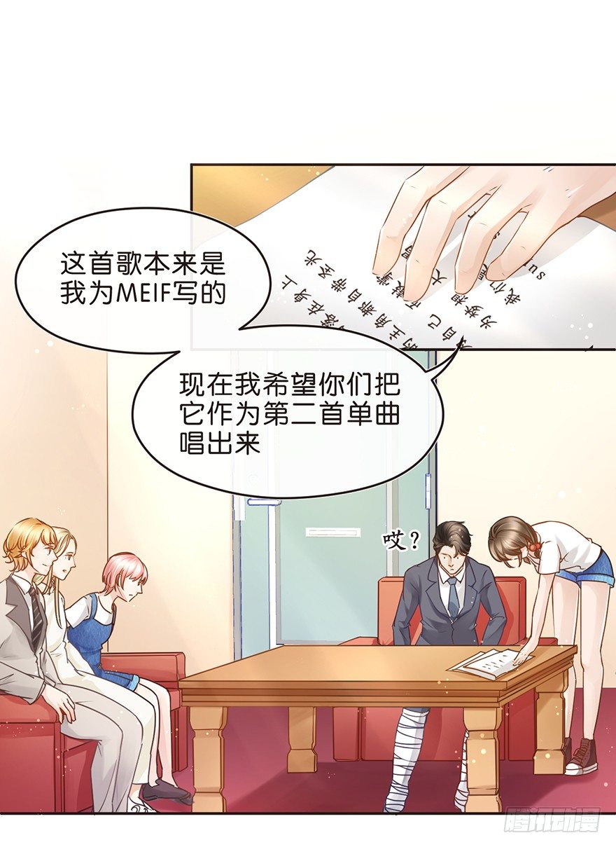 《不知名巨星》粉丝法则 第17页