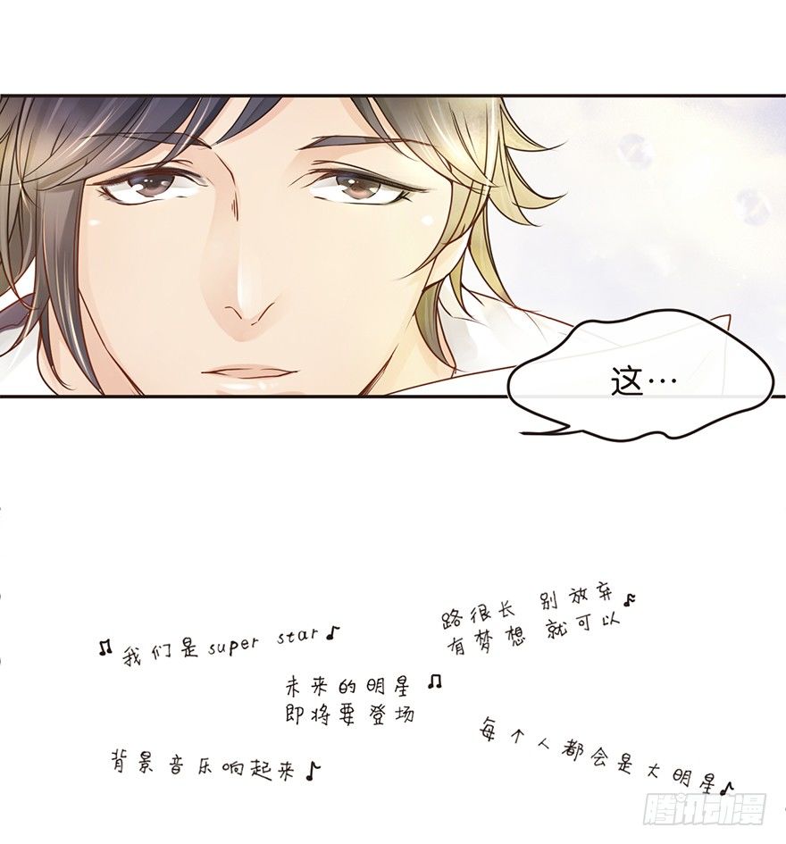 《不知名巨星》粉丝法则 第19页