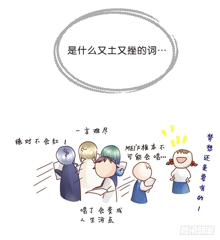 《不知名巨星》粉丝法则 第20页
