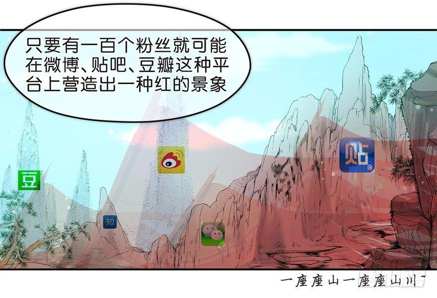 《不知名巨星》粉丝法则 第4页