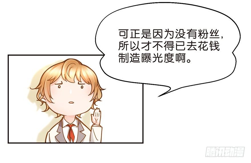 《不知名巨星》粉丝法则 第5页