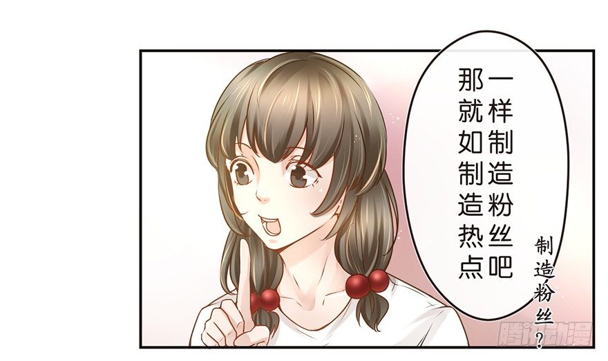 《不知名巨星》粉丝法则 第6页