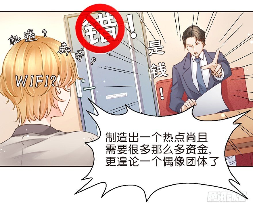 《不知名巨星》娱乐法则 第14页