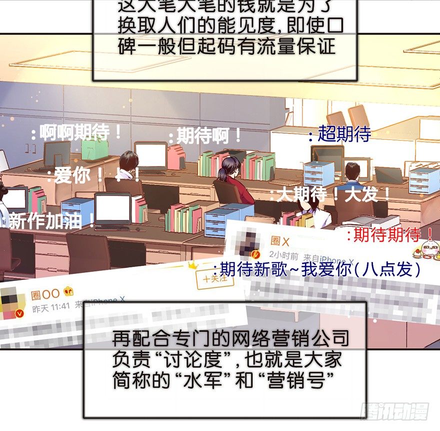 《不知名巨星》娱乐法则 第17页