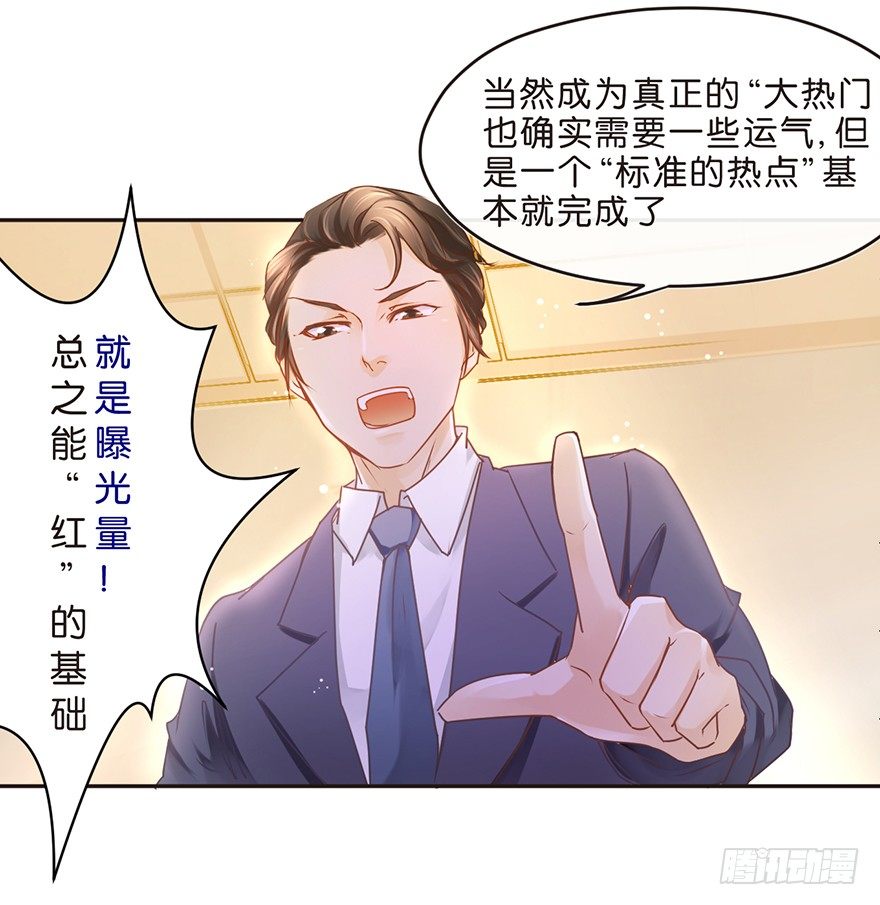 《不知名巨星》娱乐法则 第19页