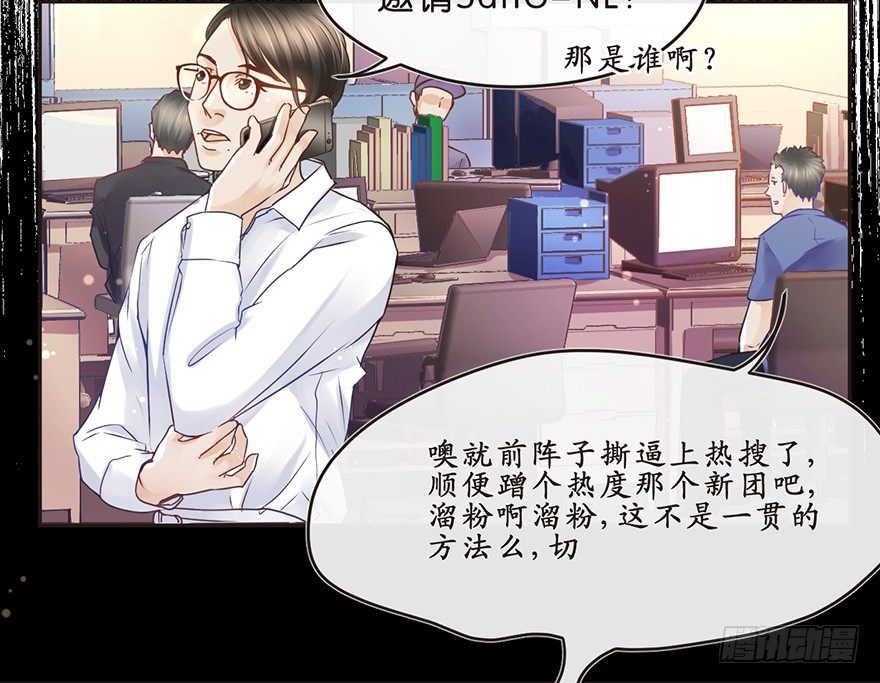 《不知名巨星》娱乐法则 第8页