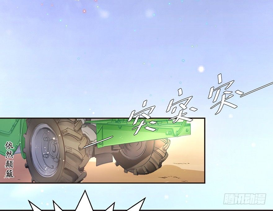 《不知名巨星》务农篇 第15页