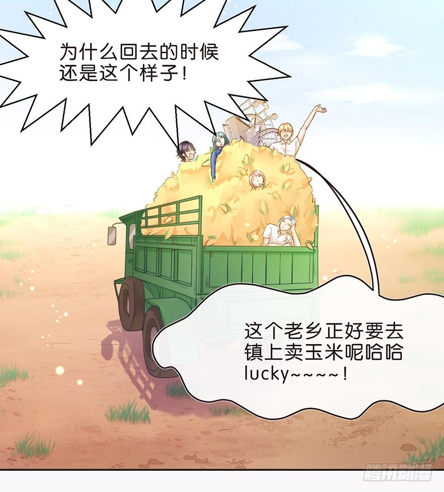 《不知名巨星》务农篇 第16页