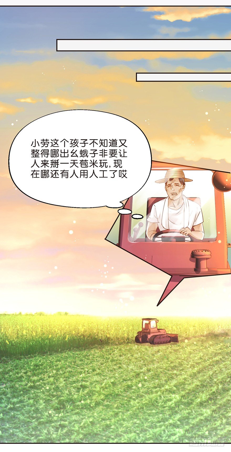 《不知名巨星》务农篇 第17页