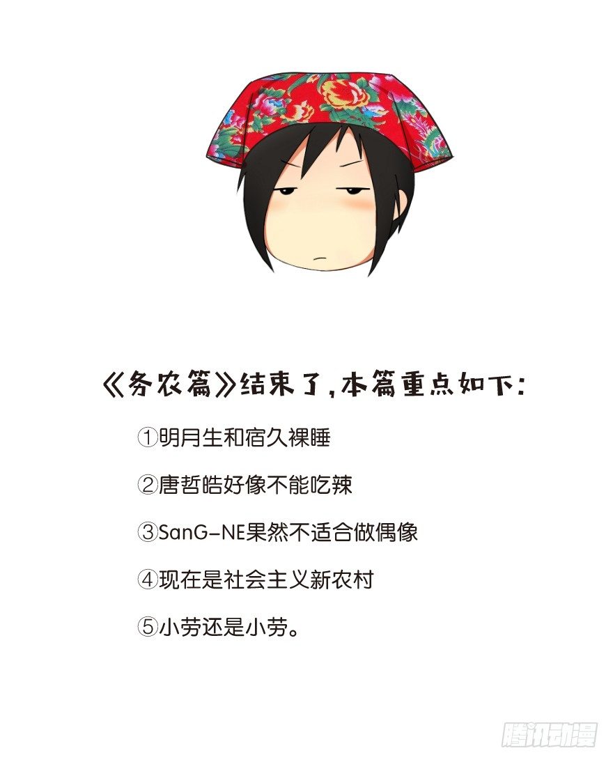 《不知名巨星》务农篇 第22页
