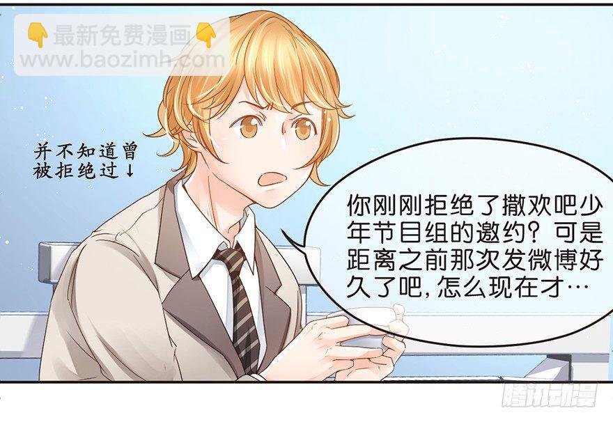 《不知名巨星》奇怪的哥哥 第3页