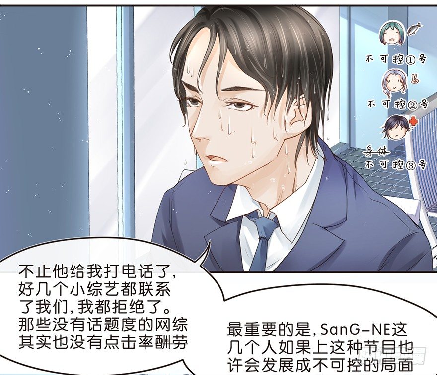 《不知名巨星》奇怪的哥哥 第4页