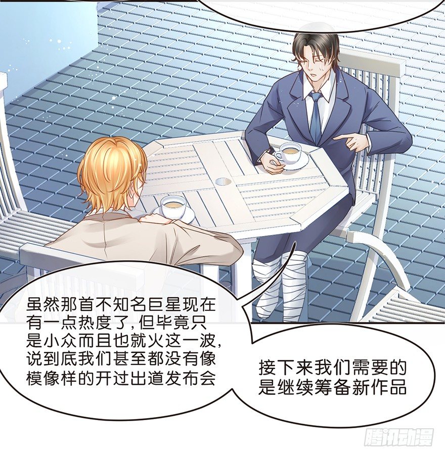《不知名巨星》奇怪的哥哥 第5页