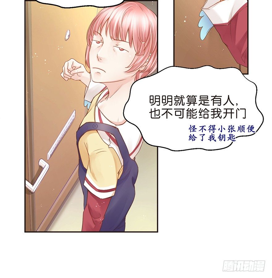 《不知名巨星》奇怪的哥哥 第8页