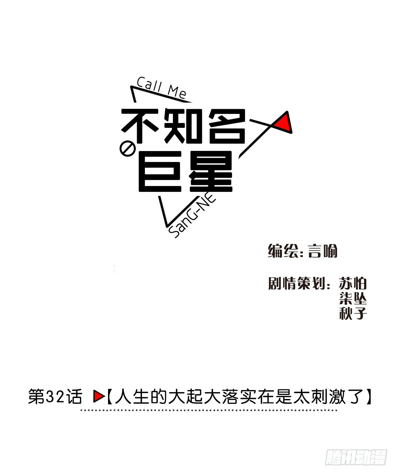 《不知名巨星》人生的大起大落实在是太刺激了 第1页