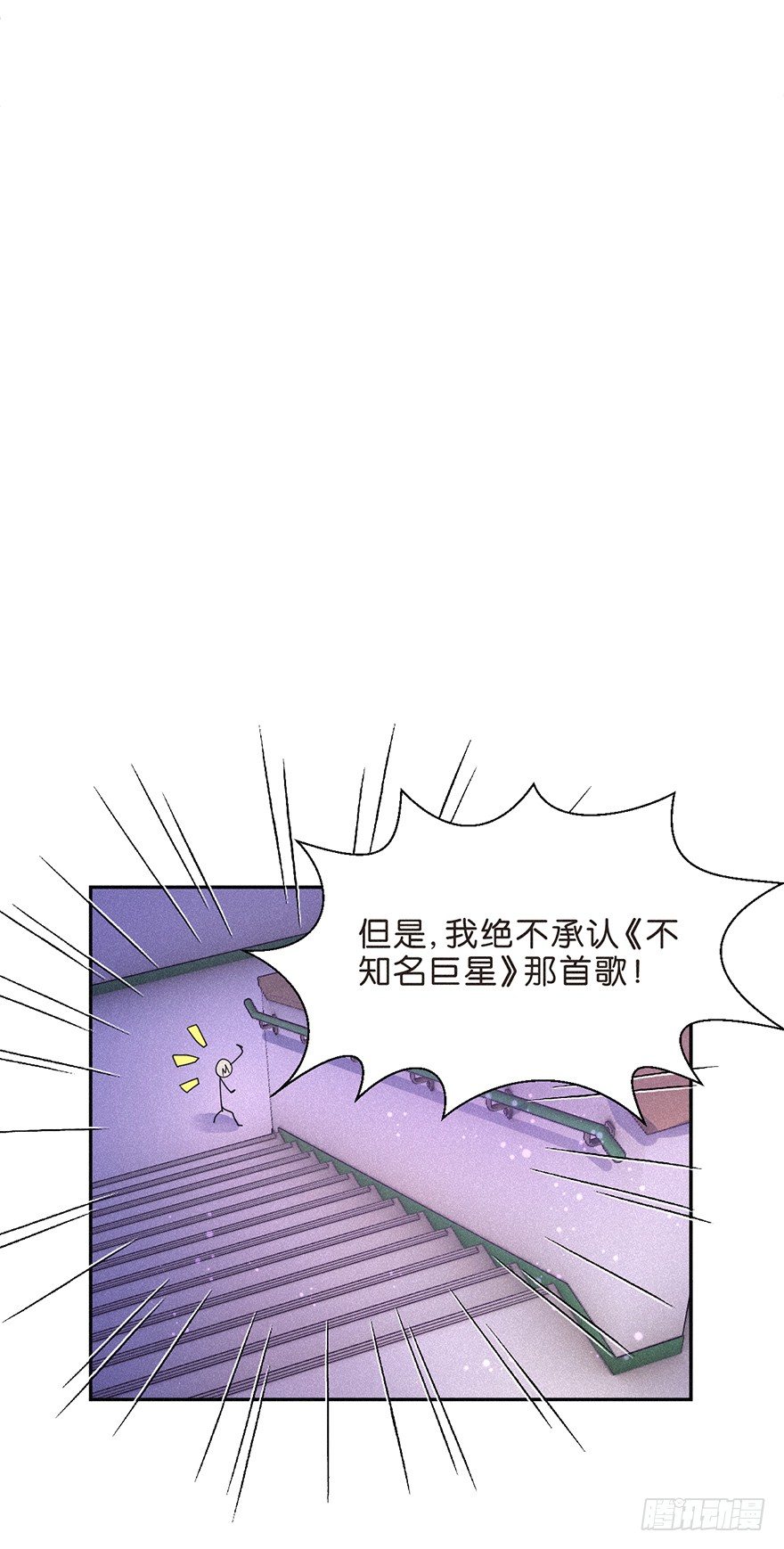 《不知名巨星》无抄袭不爆款？ 第19页