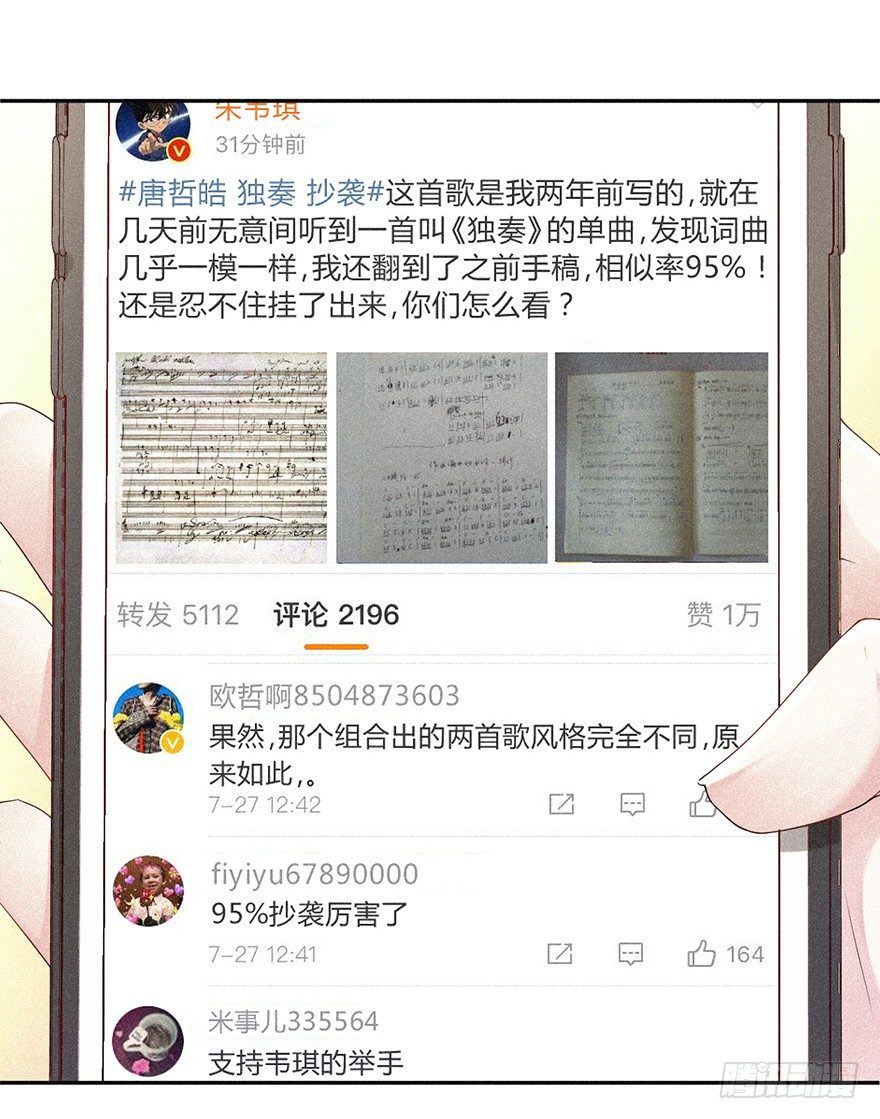 《不知名巨星》无抄袭不爆款？ 第2页