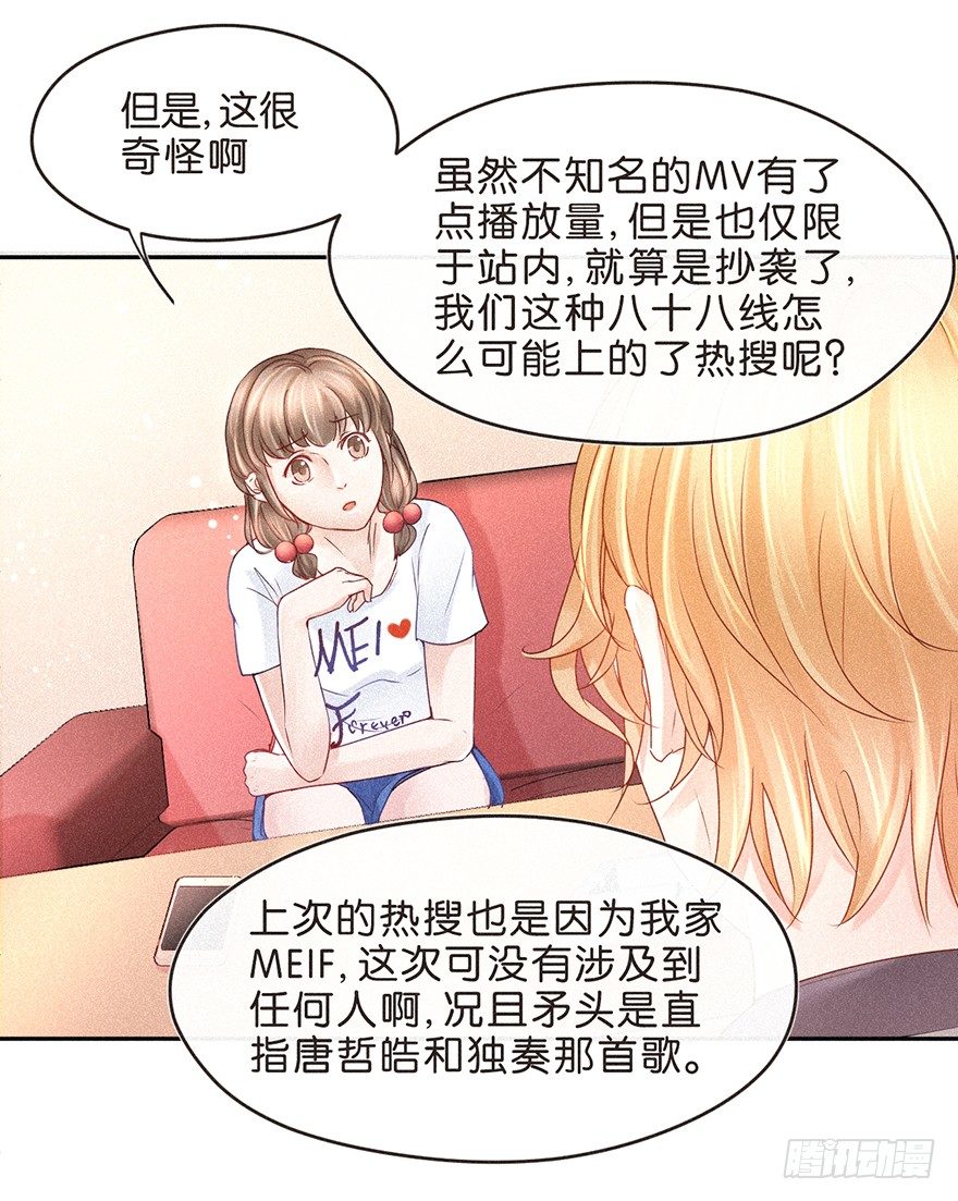 《不知名巨星》无抄袭不爆款？ 第6页