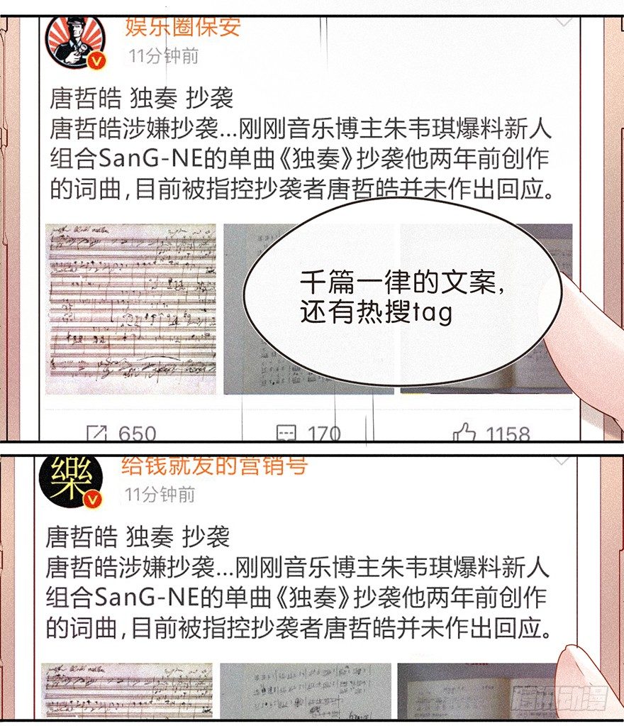 《不知名巨星》无抄袭不爆款？ 第8页