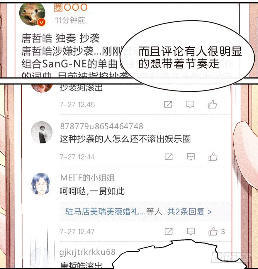 《不知名巨星》无抄袭不爆款？ 第9页