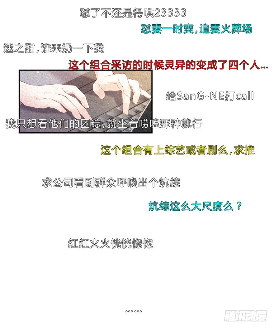 《不知名巨星》团综企划 第16页