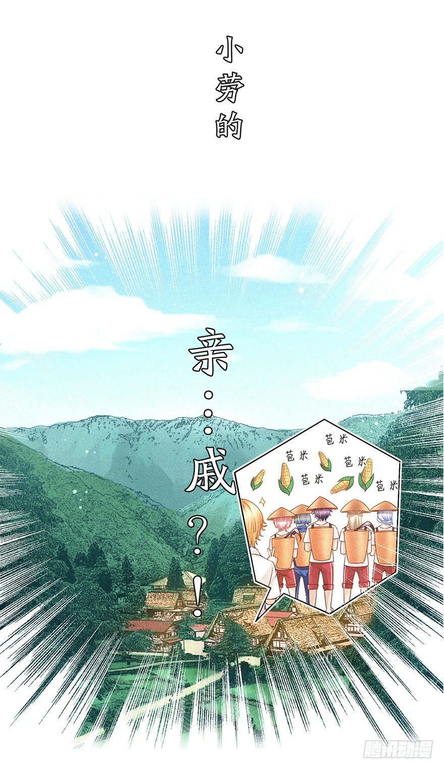 《不知名巨星》团综企划 第21页
