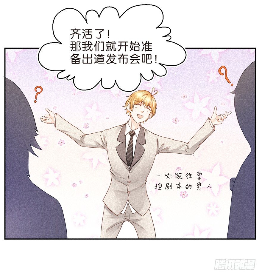 《不知名巨星》团综企划 第3页