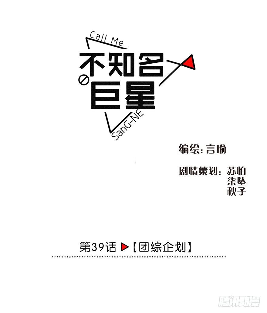 《不知名巨星》团综企划 第4页