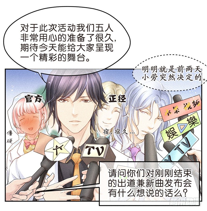 《不知名巨星》团综企划 第6页