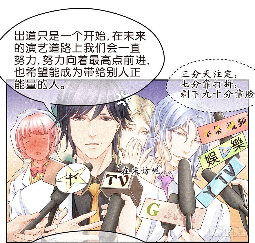 《不知名巨星》团综企划 第7页