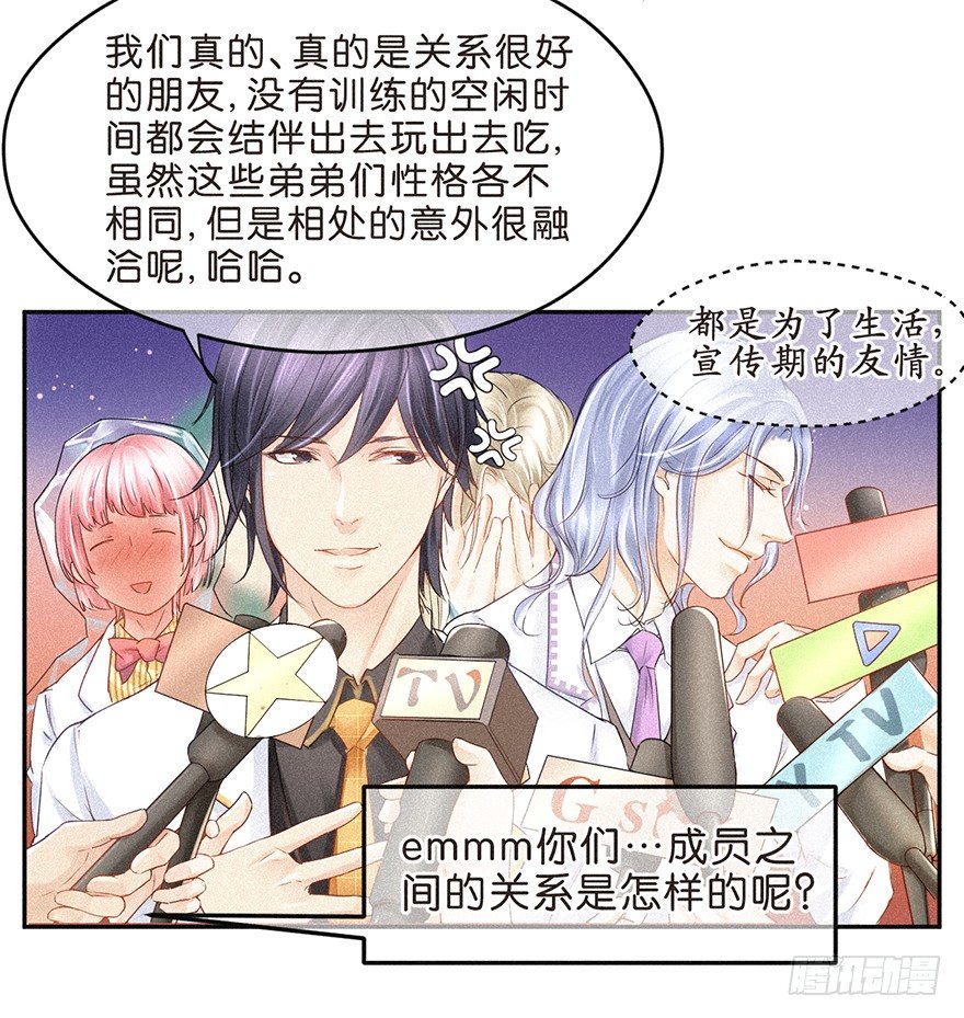 《不知名巨星》团综企划 第8页