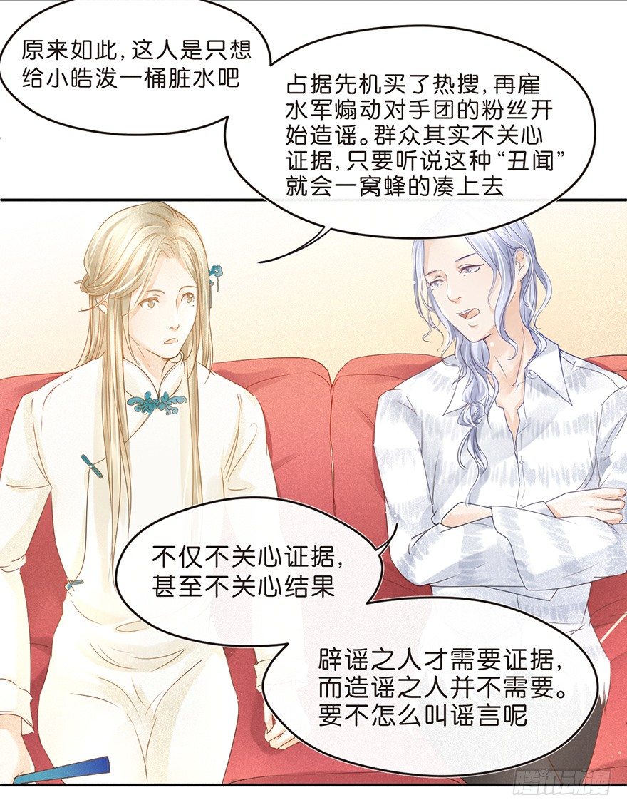 《不知名巨星》目的 第10页