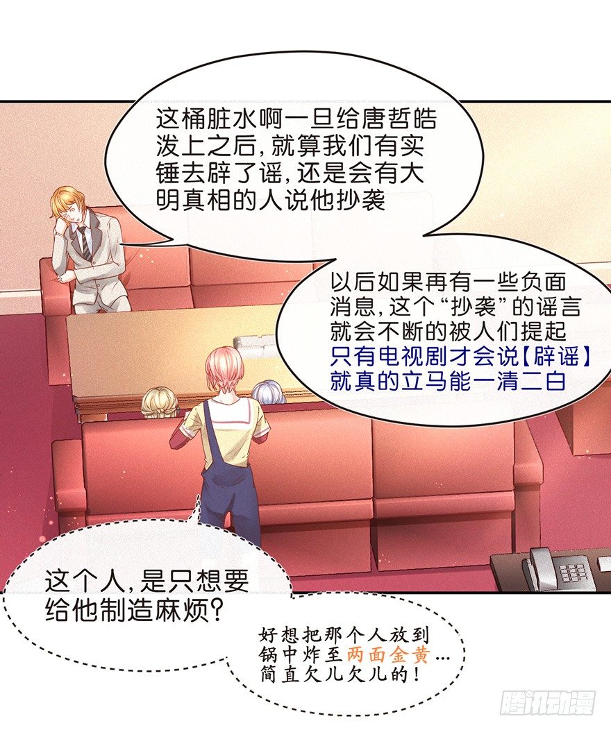 《不知名巨星》目的 第11页