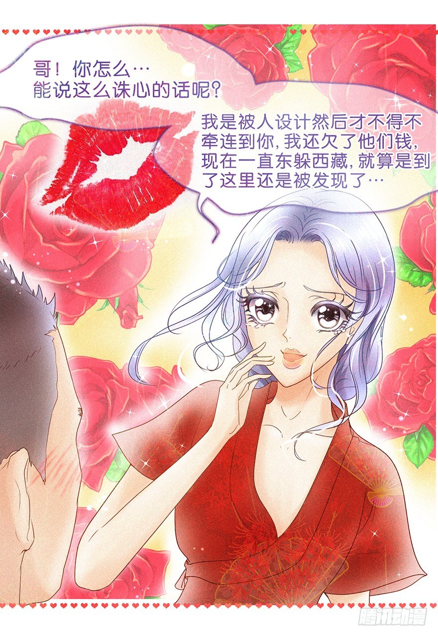 《不知名巨星》温泉篇 第10页