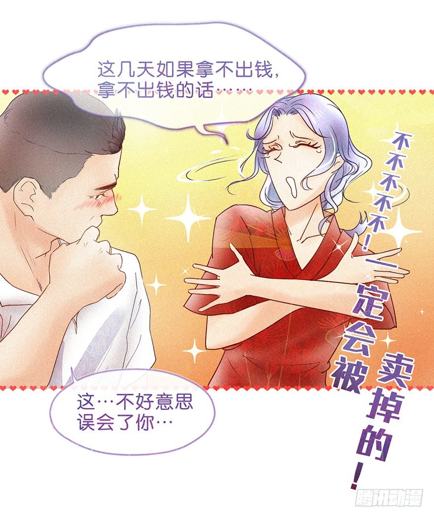 《不知名巨星》温泉篇 第11页