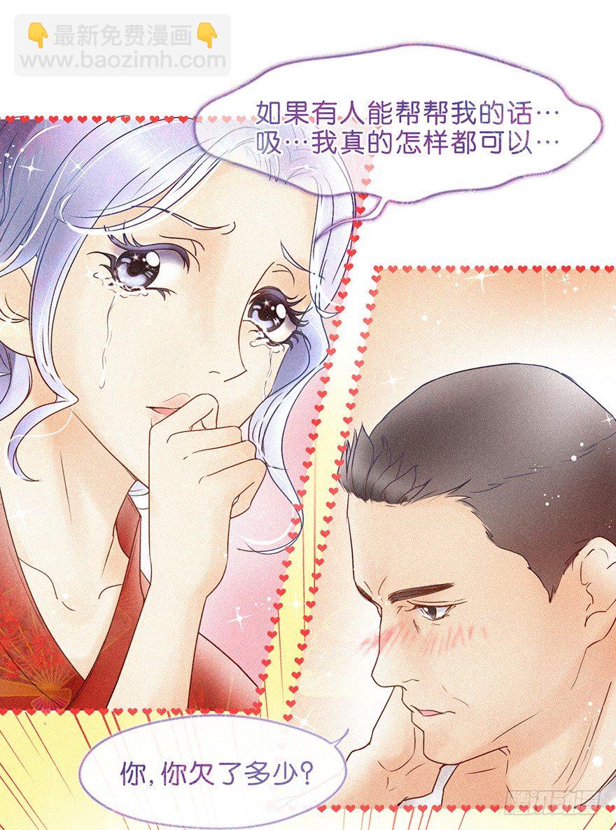 《不知名巨星》温泉篇 第12页