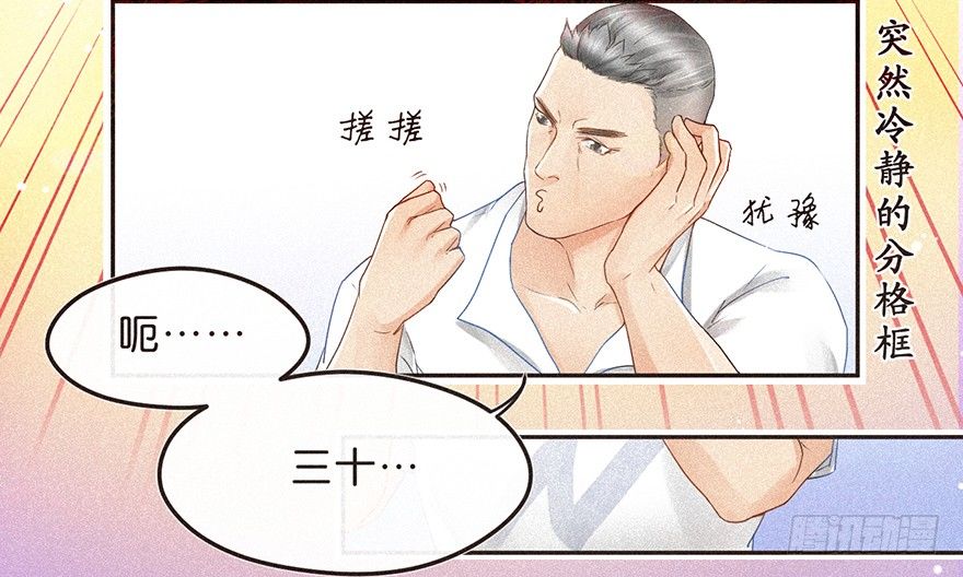 《不知名巨星》温泉篇 第14页