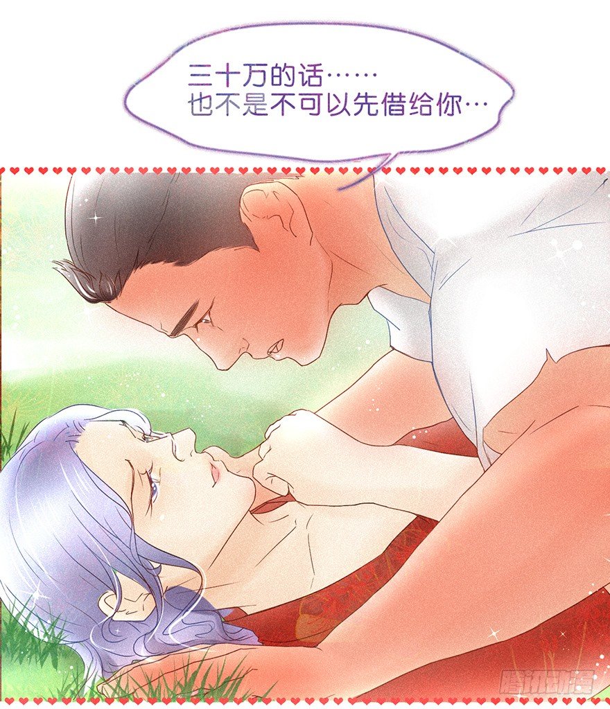 《不知名巨星》温泉篇 第19页