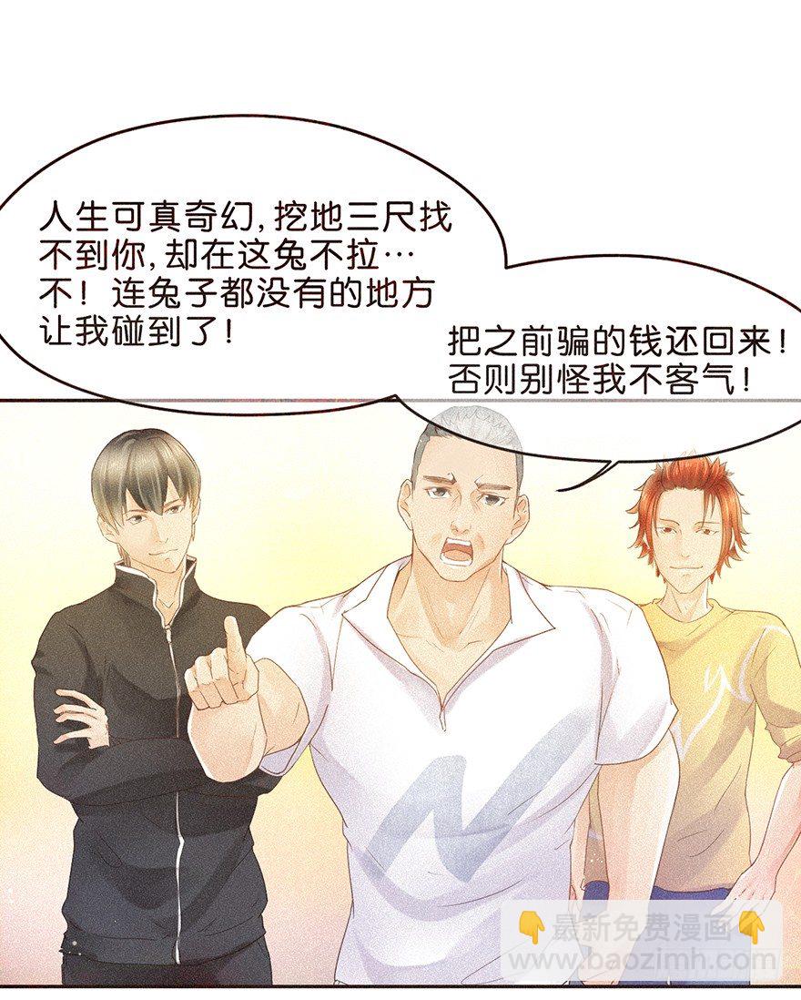 《不知名巨星》温泉篇 第7页